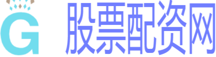 正规股票配资